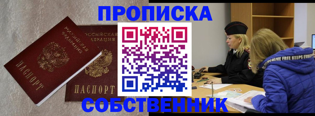 прописка законно в Мурманске