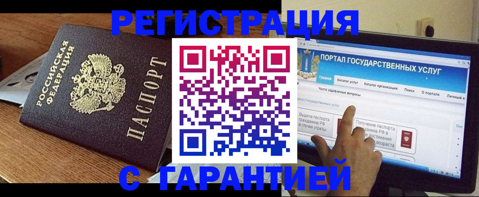 временная регистрация поиск в Мурманске