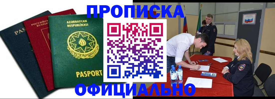 прописка гарантия в Мурманске