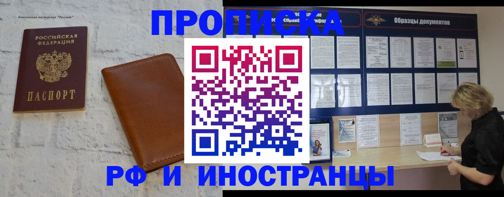 прописка гарантия в Мурманске