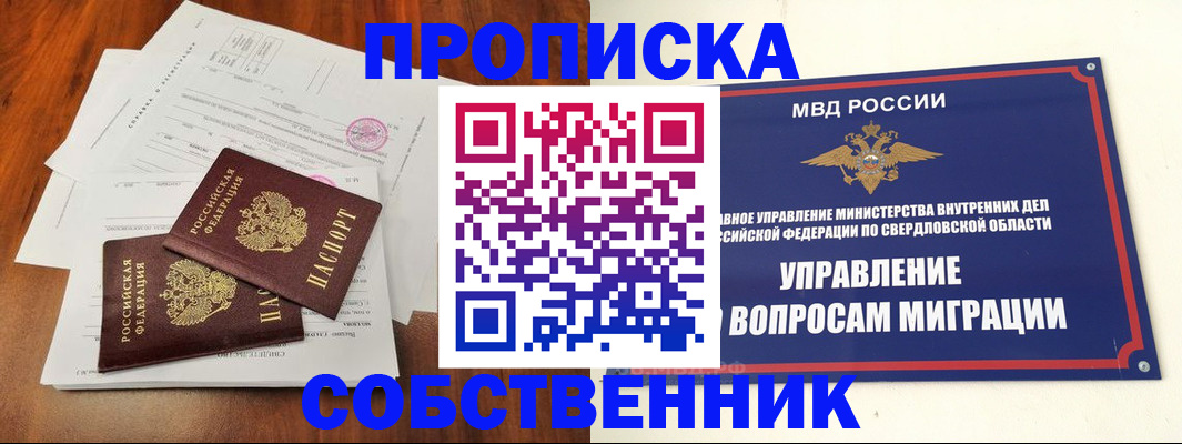 прописка паспорт в Мурманске